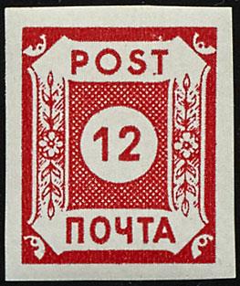 ** - Deutschland Sowjetische Zone Nr. 41 II (Potschta) mit Plattenfehler: Bruch im Oberrand über "T" von POST, - Známky