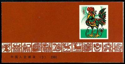 VR - China ** - 1981 "Jahr des Hahnes" Markenheftchen komplett, - Briefmarken