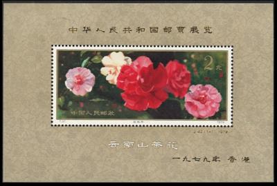 ** - VR China Block nr. 21 (Briefmarkenausstellung Hongkong), - Stamps