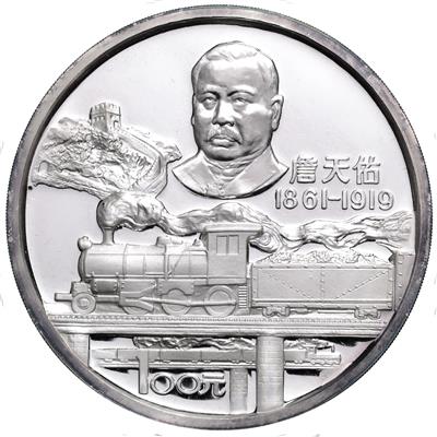 China, Volksrepublik- 125 Jahre Geburt von Zhan Tianyou 1987 - Mince, medaile a papírové peníze