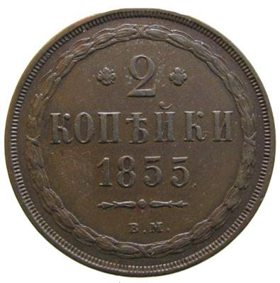 Russland, 2 Kopeken 1855 BM - Coins